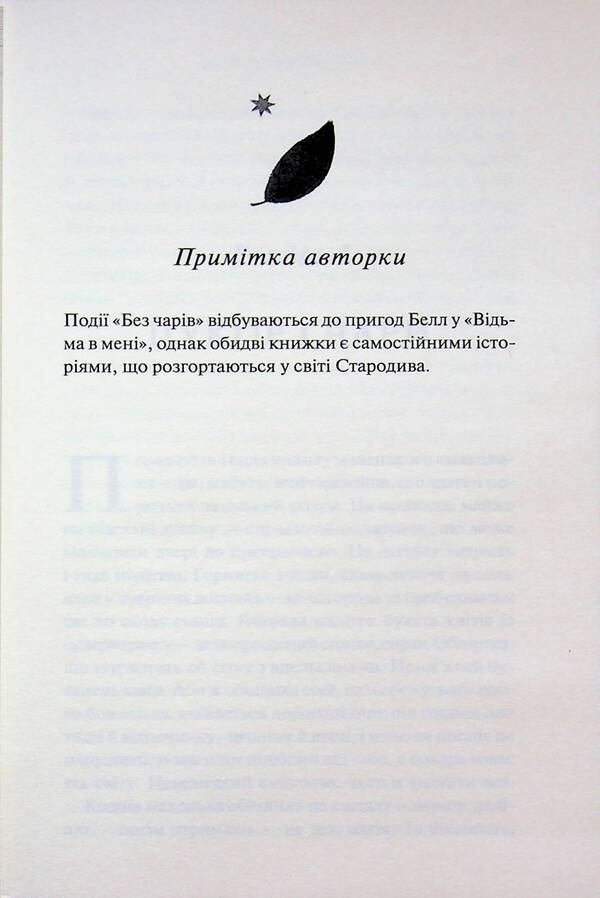 No magic / Без чарів Люси Джейн Вуд 978-617-15-1787-5-4
