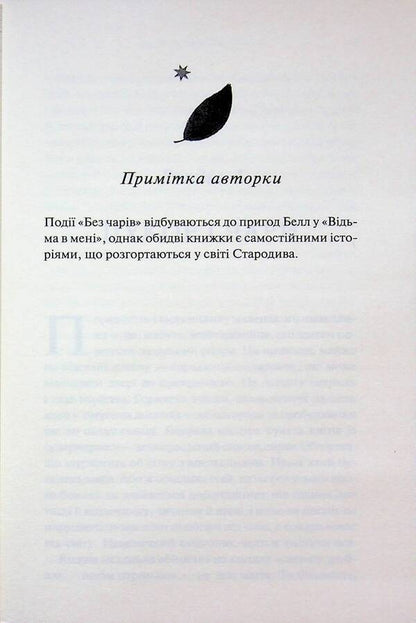 No magic / Без чарів Люси Джейн Вуд 978-617-15-1787-5-4