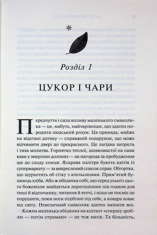 No magic / Без чарів Люси Джейн Вуд 978-617-15-1787-5-5