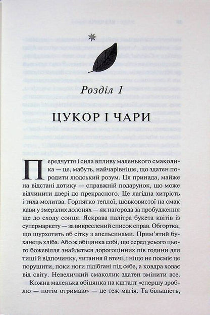 No magic / Без чарів Люси Джейн Вуд 978-617-15-1787-5-5