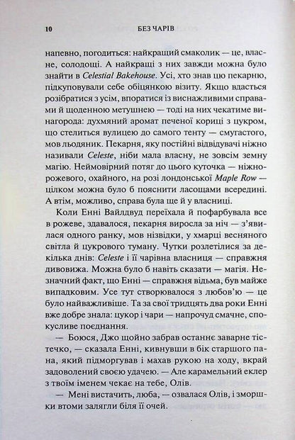 No magic / Без чарів Люси Джейн Вуд 978-617-15-1787-5-6