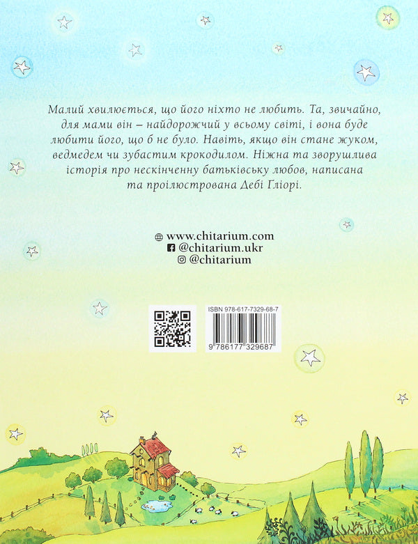 No matter what / Що б не було Деби Глиори 978-617-7329-68-7-2