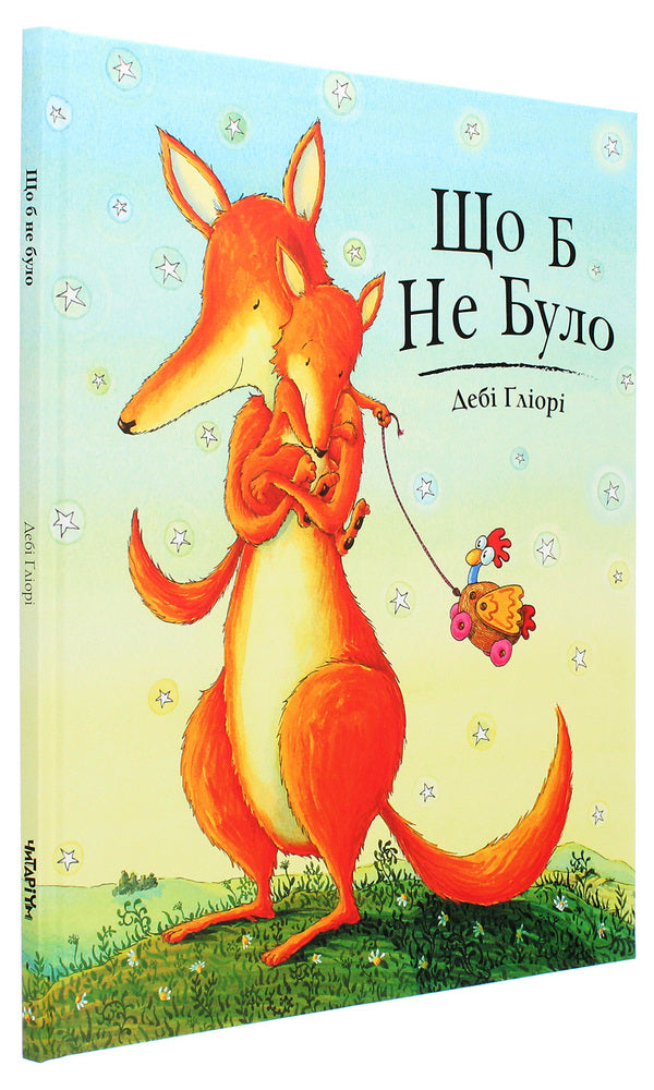 No matter what / Що б не було Деби Глиори 978-617-7329-68-7-3