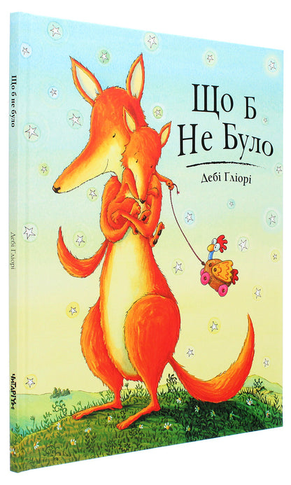 No matter what / Що б не було Деби Глиори 978-617-7329-68-7-3