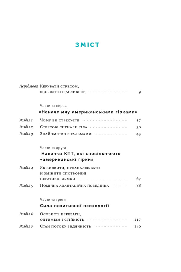 'No one understands me!' How to cope with stress at school, family and relationships / «Мене ніхто не розуміє!» Як впоратися зі стресом у школі, сім'ї і стосунках Джеффри Бернстейн 9786177866908-2