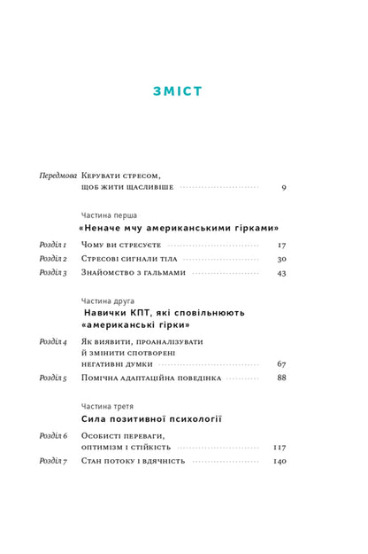 'No one understands me!' How to cope with stress at school, family and relationships / «Мене ніхто не розуміє!» Як впоратися зі стресом у школі, сім'ї і стосунках Джеффри Бернстейн 9786177866908-2
