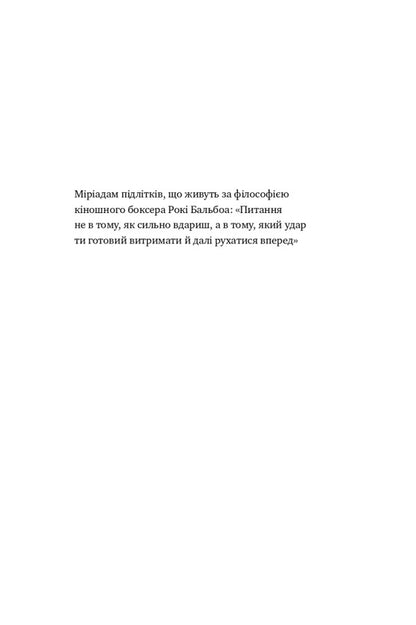 'No one understands me!' How to cope with stress at school, family and relationships / «Мене ніхто не розуміє!» Як впоратися зі стресом у школі, сім'ї і стосунках Джеффри Бернстейн 9786177866908-4
