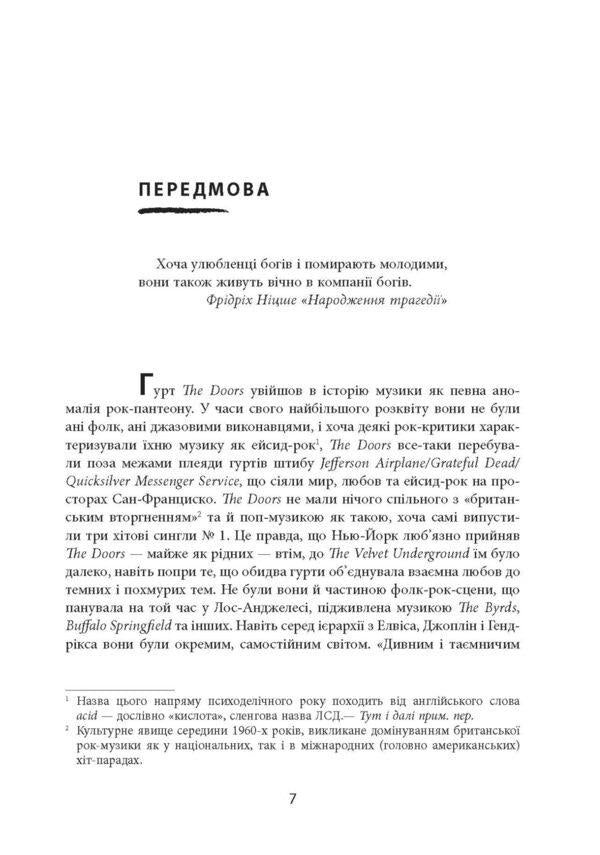 No one will get out of here alive / Звідси ніхто не вийде живим Джерри Хопкинс, Дэнни Шугерман 978-617-522-027-6-4
