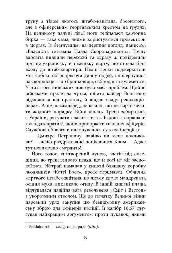 No one will say 'Goodbye!' / Ніхто не скаже «Прощавай!» Василий Добрянский 978-617-522-114-3-5