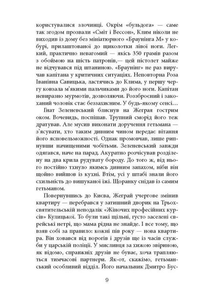 No one will say 'Goodbye!' / Ніхто не скаже «Прощавай!» Василий Добрянский 978-617-522-114-3-6