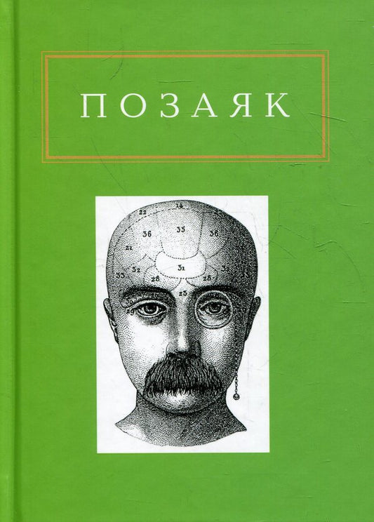 No wonder, masterpieces / Позаяк, шедеври Юрко Позаяк 978-617-585-042-8-1