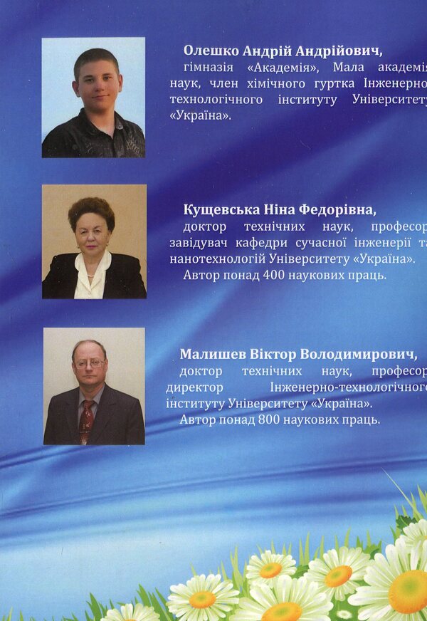 Noble and refractory chemical elements / Благородні та тугоплавкі хімічні елементи Виктор Малышев, Нина Кущевская, Андрей Олешко 978-966-388-573-5-2