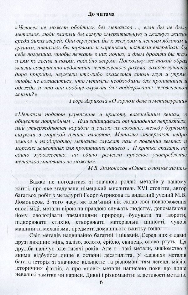 Noble and refractory chemical elements / Благородні та тугоплавкі хімічні елементи Виктор Малышев, Нина Кущевская, Андрей Олешко 978-966-388-573-5-6