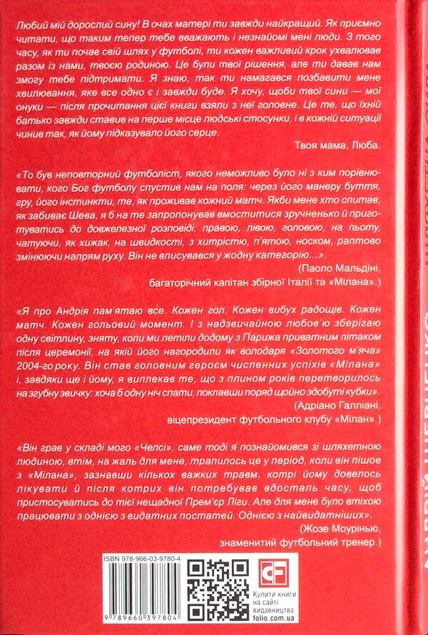 Noble power. My life, my football / Шляхетна сила. Моє життя, мій футбол Андрей Шевченко, Алессандро Альчато 978-966-03-9780-4-2