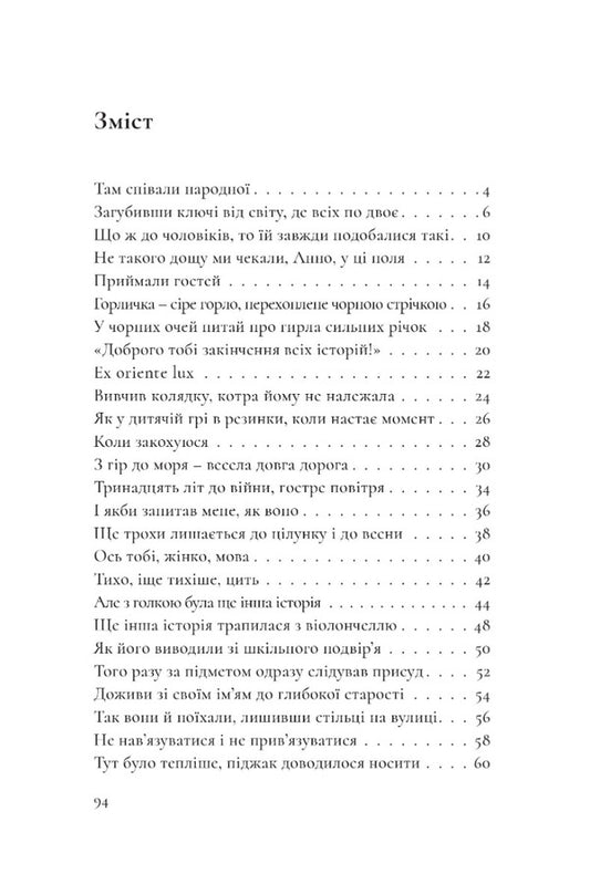 Nobody knows us here, and we are nobody / Ніхто нас тут не знає, і ми нікого Катерина Калитко 9786178024321-2