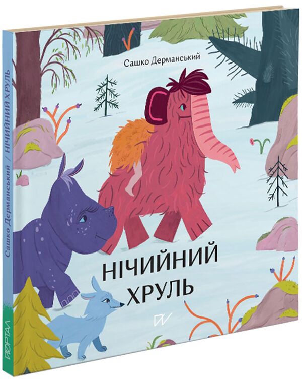 Nobody's khrul / Нічийний хруль Сашко Дерманский 978-617-7925-08-7-3