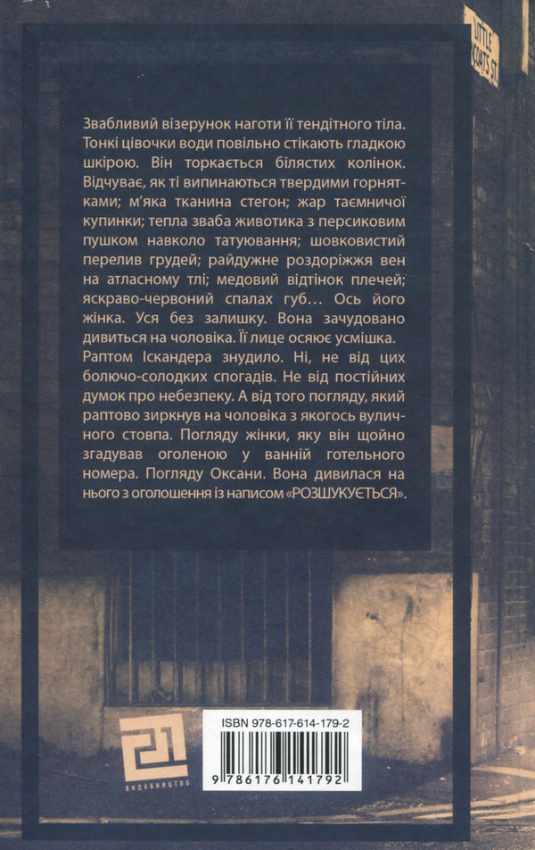 Noir in Ukrainian / Нуар по-українськи Симор Гласенко 978-617-614-179-2-2