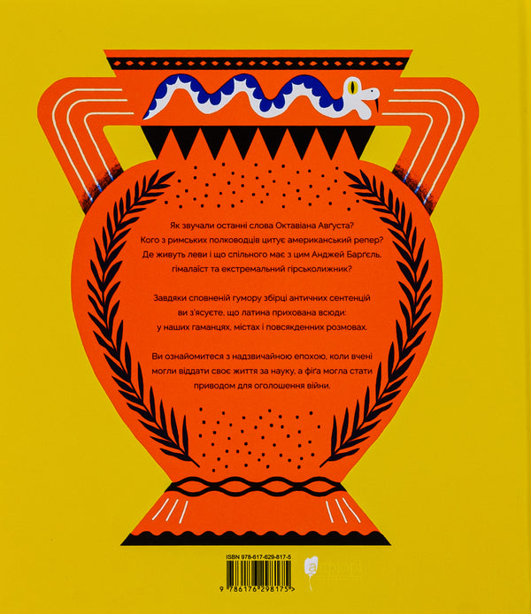 Nolens volens, or Whether or not. About 100 Latin and several Greek maxims / Nolens volens, або Хоч-не-хоч. Близько 100 латинських і кілька грецьких сентенцій Зузанна Киселевська 978-617-629-817-5-2