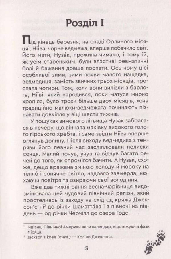 Nomads of the north / Кочовики півночі Джеймс Оливер Кервуд 978-966-279-215-7-3