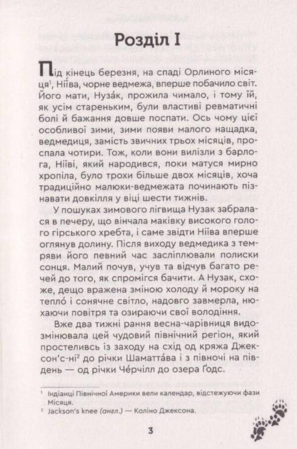 Nomads of the north / Кочовики півночі Джеймс Оливер Кервуд 978-966-279-215-7-3