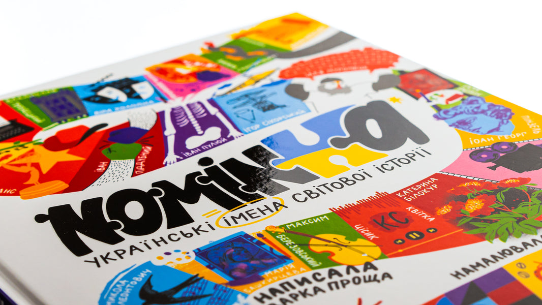 Nominka. Ukrainian names of world history / Nominka. Українські імена світової історії  9786177781331-4