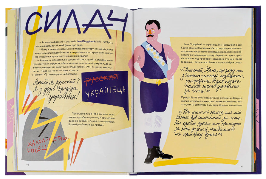 Nominka. Ukrainian names of world history / Nominka. Українські імена світової історії  9786177781331-5