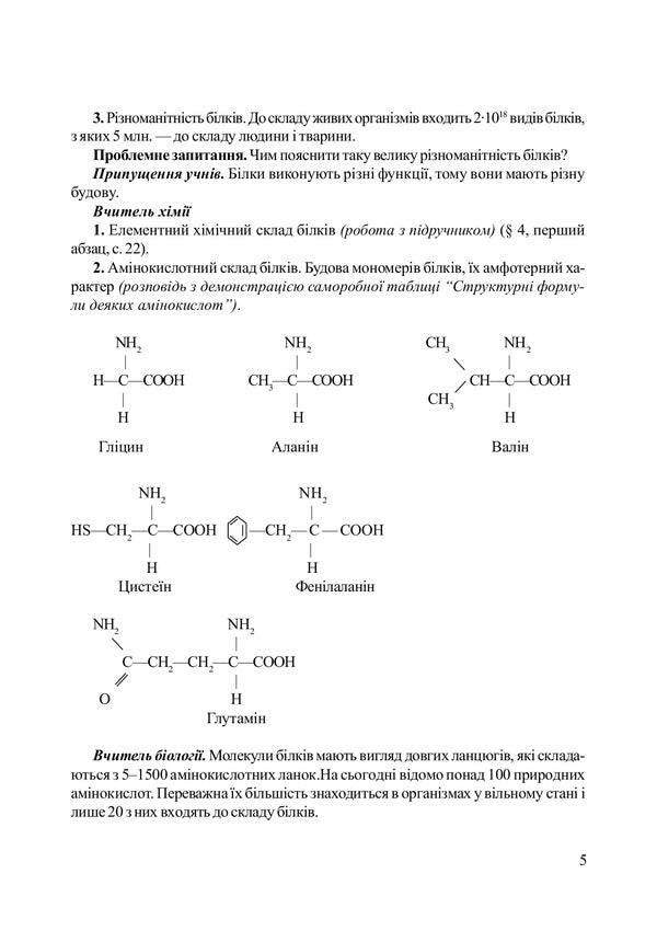 Non-Standard Biology Lessons. Teacher's Guide / Нестандартні уроки з біології. Посібник для вчителя Lyudmila Fychka, Anna Kravchyk, Ivanna Oliynyk / Людмила Фічка, Ганна Кравчик, Іванна Олійник 9789661005012-4