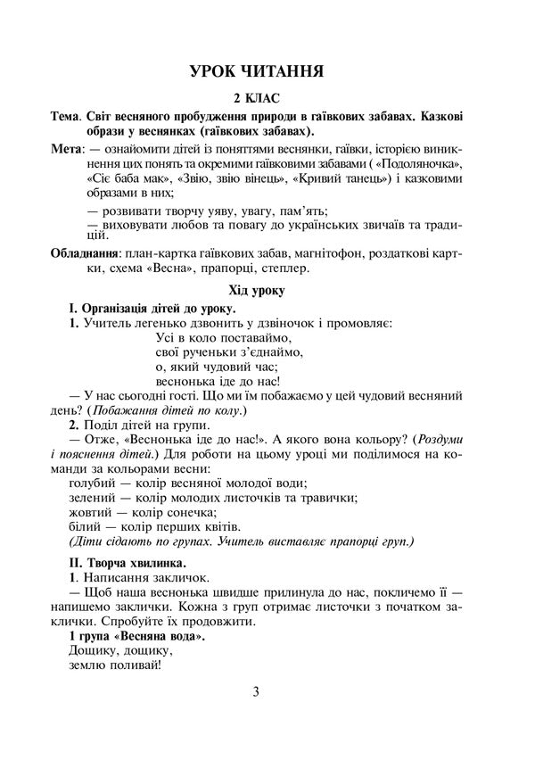 Non-Standard Lessons And Educational Activities. 2-4 Classes. Teacher's Guide / Нестандартні уроки та виховні заходи. 2-4 класи. Посібник для вчителя Natalya Partika, Iryna Hrymalyuk, Natalya Kornienko, Nadezhda Kardash / Наталія Партика, Ірина Грималюк, Наталія Корнієнко, Надія Кардаш 9789661011631-2