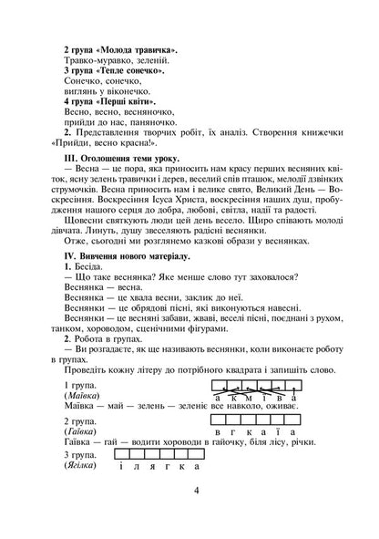 Non-Standard Lessons And Educational Activities. 2-4 Classes. Teacher's Guide / Нестандартні уроки та виховні заходи. 2-4 класи. Посібник для вчителя Natalya Partika, Iryna Hrymalyuk, Natalya Kornienko, Nadezhda Kardash / Наталія Партика, Ірина Грималюк, Наталія Корнієнко, Надія Кардаш 9789661011631-3