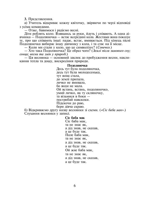 Non-Standard Lessons And Educational Activities. 2-4 Classes. Teacher's Guide / Нестандартні уроки та виховні заходи. 2-4 класи. Посібник для вчителя Natalya Partika, Iryna Hrymalyuk, Natalya Kornienko, Nadezhda Kardash / Наталія Партика, Ірина Грималюк, Наталія Корнієнко, Надія Кардаш 9789661011631-5