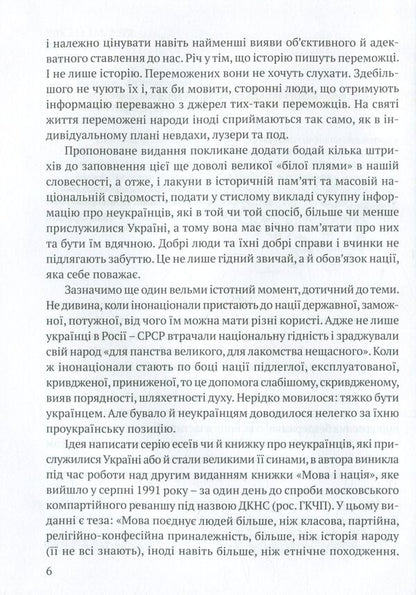 Non-Ukrainians, to whom Ukraine is grateful / Неукраїнці, яким вдячна Україна Ярослав Радевич-Винницкий 978-617-629-237-1-5