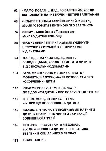 'Non-childish' conversations. How to discuss difficult issues with a child / «Недитячі» розмови. Як обговорювати з дитиною складні питання Наталья Чуб, Алина Руденко, Мария Бежовец, Марина Коробейник 9786170042989-4