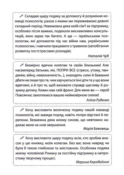 'Non-childish' conversations. How to discuss difficult issues with a child / «Недитячі» розмови. Як обговорювати з дитиною складні питання Наталья Чуб, Алина Руденко, Мария Бежовец, Марина Коробейник 9786170042989-6