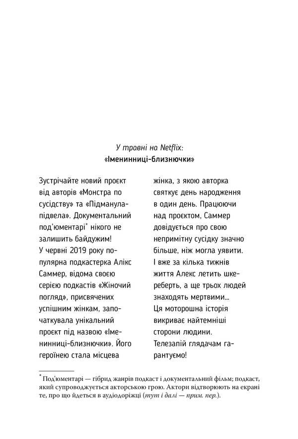 None Of This Is True - Нщо з цього не правда Lisa Jewell - Лза Джуелл 9786178373566-4