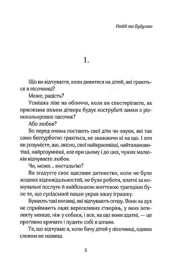 None of your business / Не твоє собаче діло Мартин Якуб 9789669822697-3