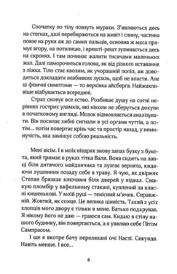 None of your business / Не твоє собаче діло Мартин Якуб 9789669822697-4