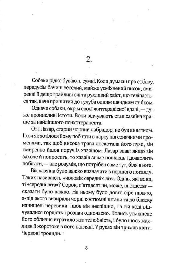 None of your business / Не твоє собаче діло Мартин Якуб 9789669822697-6
