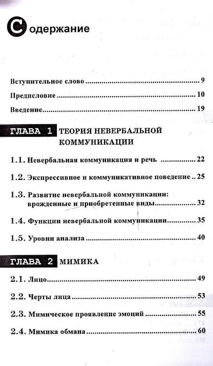 Nonverbal communication. Theories, functions, language and sign / Невербальная коммуникация. Теории, функции, язык и знак Мауро Коццолино 978-617-7022-35-9,88-78958-09-2-3
