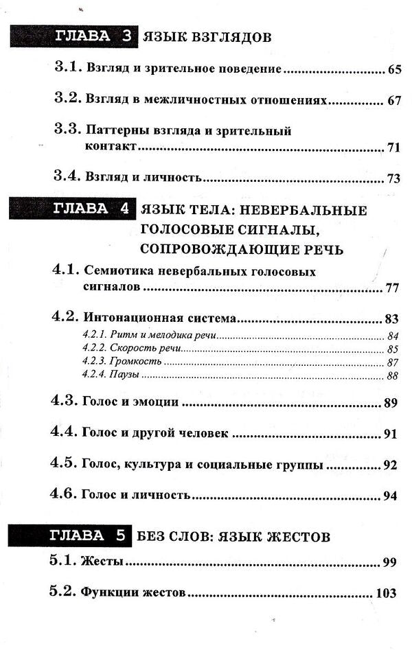 Nonverbal communication. Theories, functions, language and sign / Невербальная коммуникация. Теории, функции, язык и знак Мауро Коццолино 978-617-7022-35-9,88-78958-09-2-4