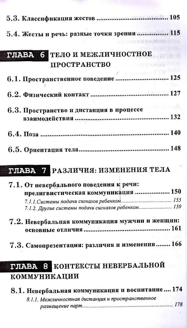 Nonverbal communication. Theories, functions, language and sign / Невербальная коммуникация. Теории, функции, язык и знак Мауро Коццолино 978-617-7022-35-9,88-78958-09-2-5