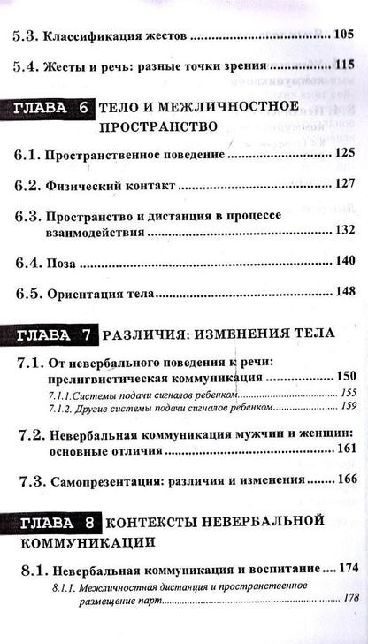 Nonverbal communication. Theories, functions, language and sign / Невербальная коммуникация. Теории, функции, язык и знак Мауро Коццолино 978-617-7022-35-9,88-78958-09-2-5