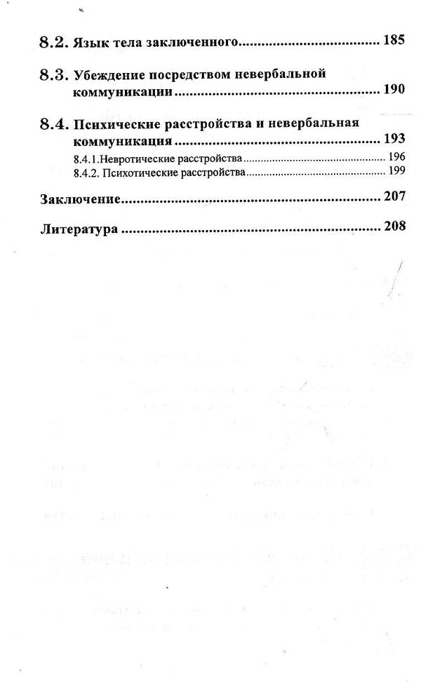Nonverbal communication. Theories, functions, language and sign / Невербальная коммуникация. Теории, функции, язык и знак Мауро Коццолино 978-617-7022-35-9,88-78958-09-2-6