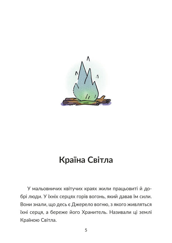 Nord And The Steel Hundred / Норд і сталева сотня Zoryana Byndas / Зоряна Бындас 9786177913435-3