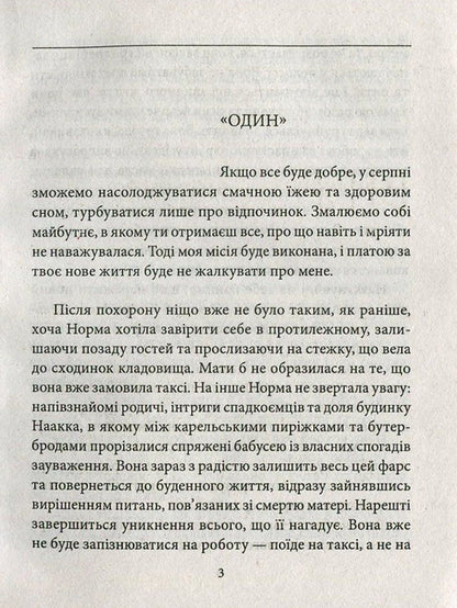 Norm / Норма Софи Оксанен 978-966-03-7629-8, 978-966-03-5083-0-3