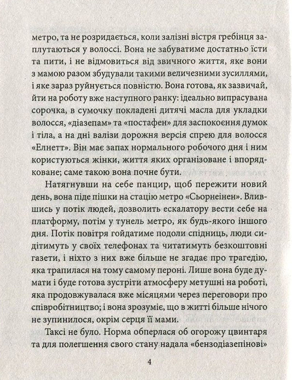Norm / Норма Софи Оксанен 978-966-03-7629-8, 978-966-03-5083-0-4
