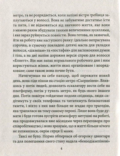 Norm / Норма Софи Оксанен 978-966-03-7629-8, 978-966-03-5083-0-4
