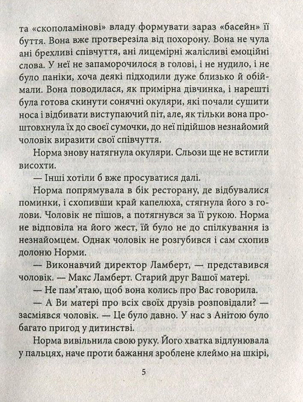 Norm / Норма Софи Оксанен 978-966-03-7629-8, 978-966-03-5083-0-5