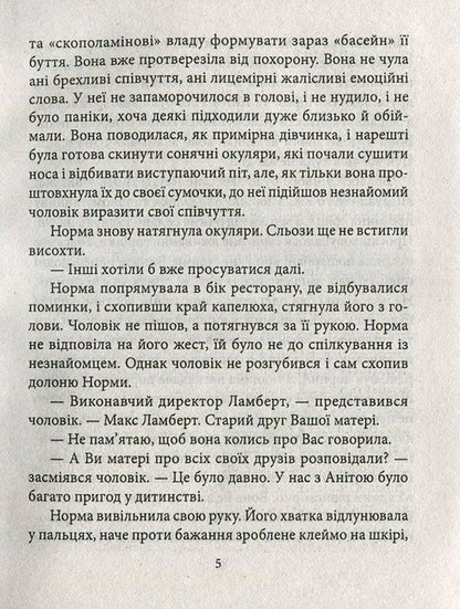Norm / Норма Софи Оксанен 978-966-03-7629-8, 978-966-03-5083-0-5