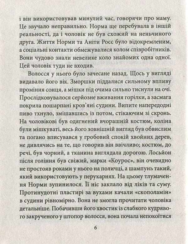 Norm / Норма Софи Оксанен 978-966-03-7629-8, 978-966-03-5083-0-6