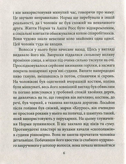 Norm / Норма Софи Оксанен 978-966-03-7629-8, 978-966-03-5083-0-6